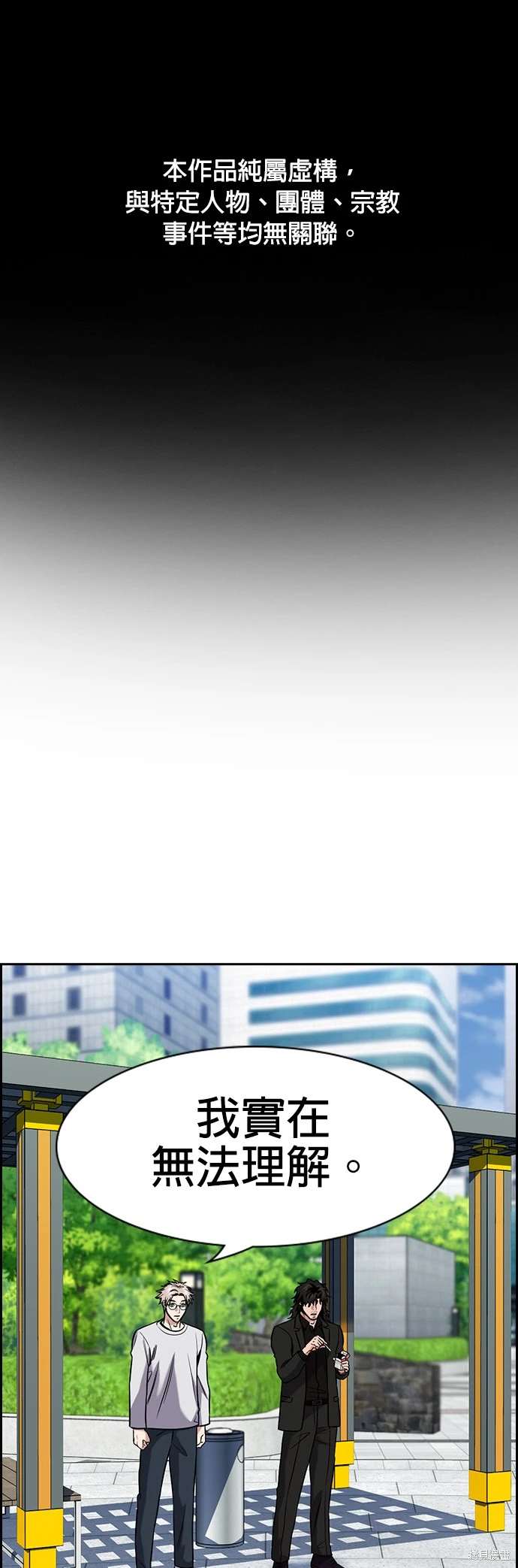 不良指导官有小说吗漫画,第155话1图