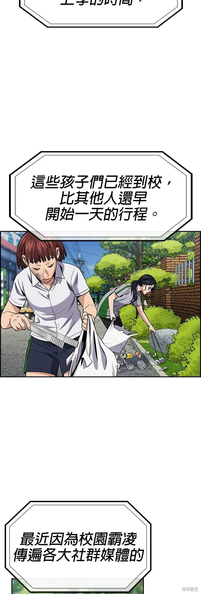 不良指导官离家出走漫画,第151话3图