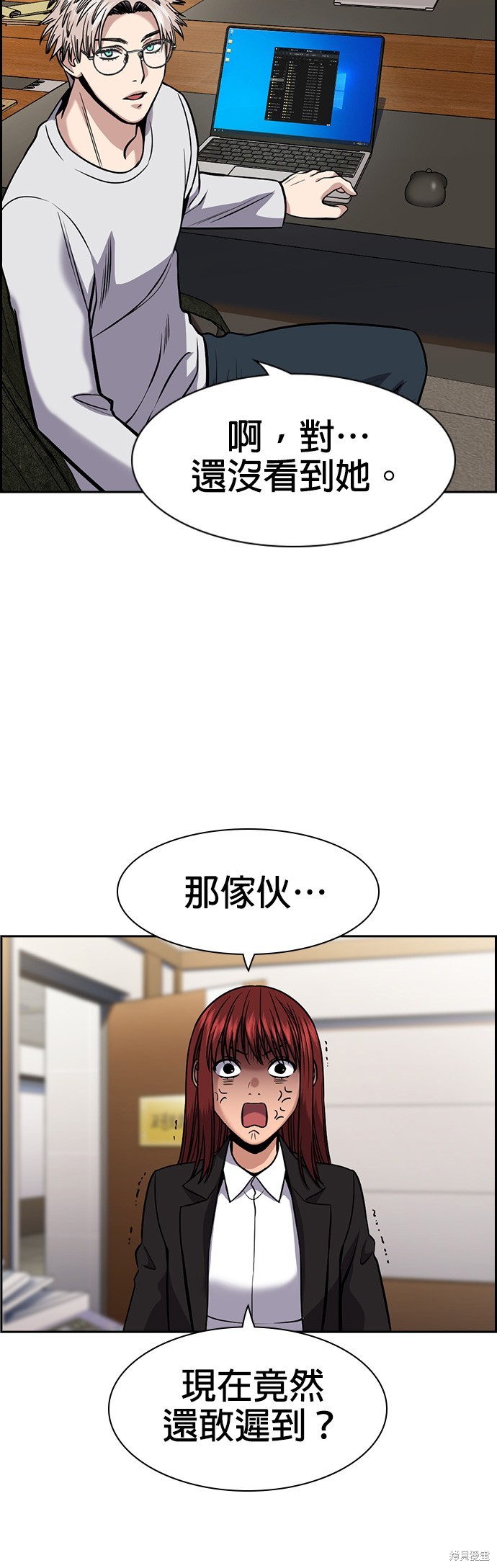 不良指导官离家出走漫画,第142话4图