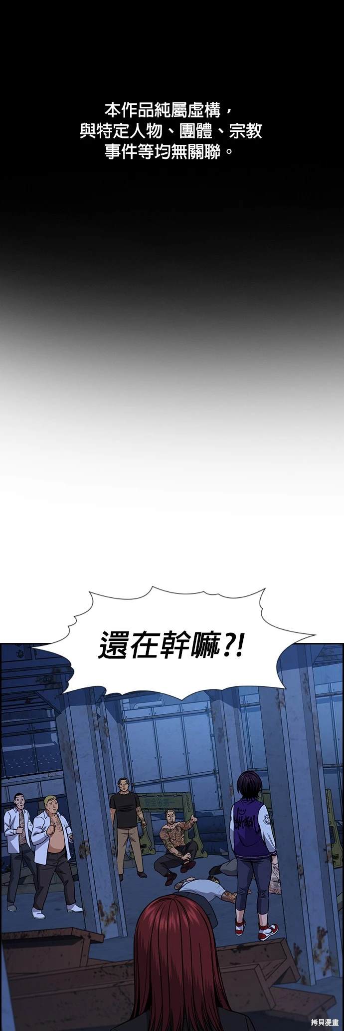 不良指导官漫画,第145话1图