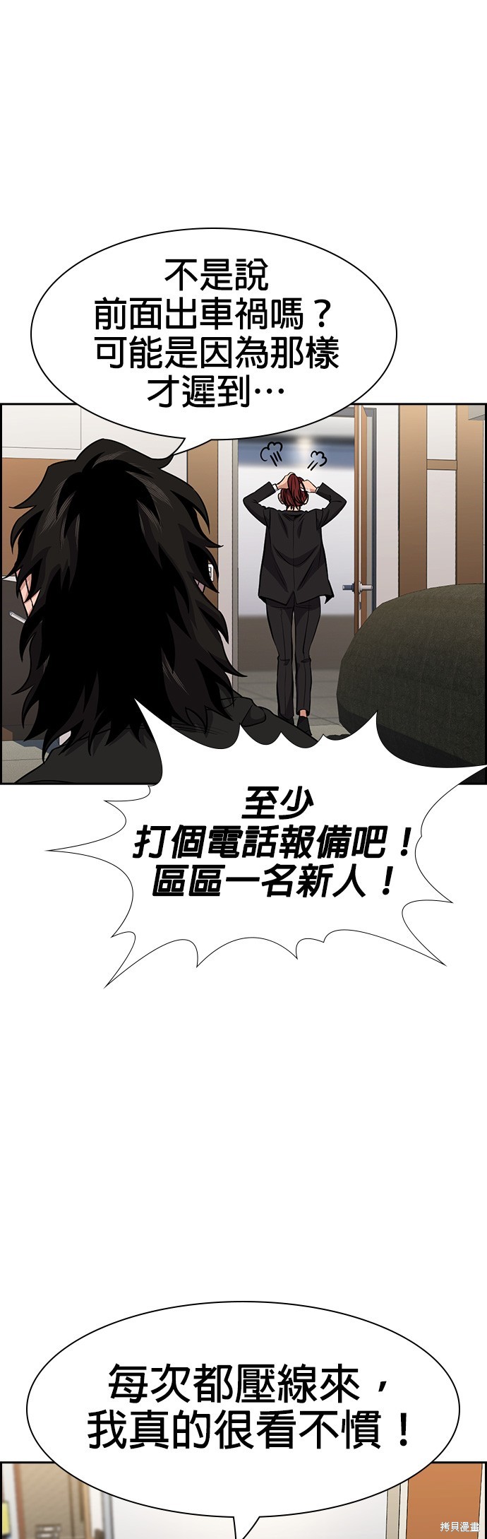 不良指导官离家出走漫画,第142话5图