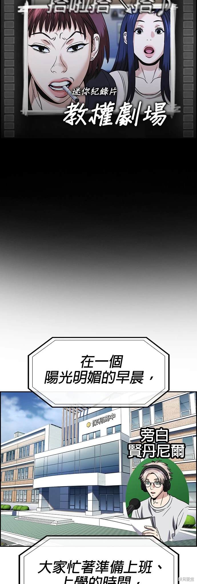 不良指导官离家出走漫画,第151话2图
