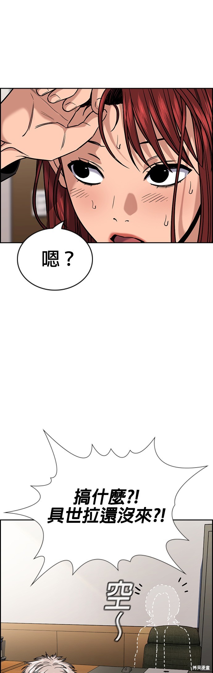不良指导官离家出走漫画,第142话3图