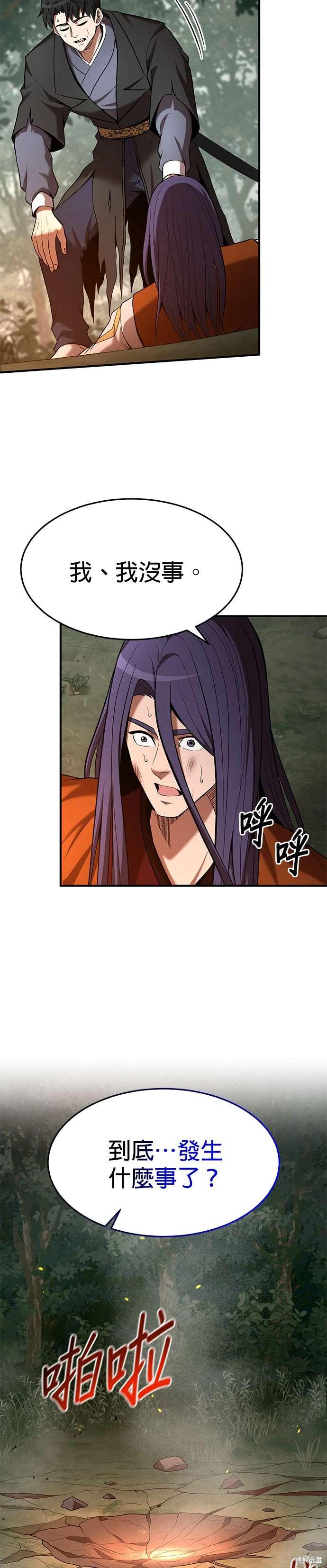 名门家族的剑术天才漫画,第102话2图
