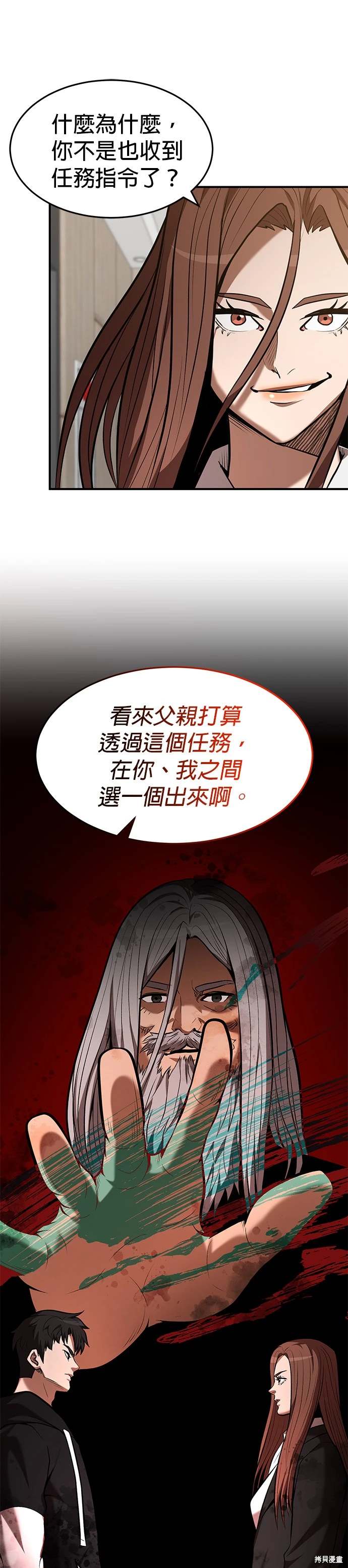 名门家族的剑术天才漫画,第98话5图