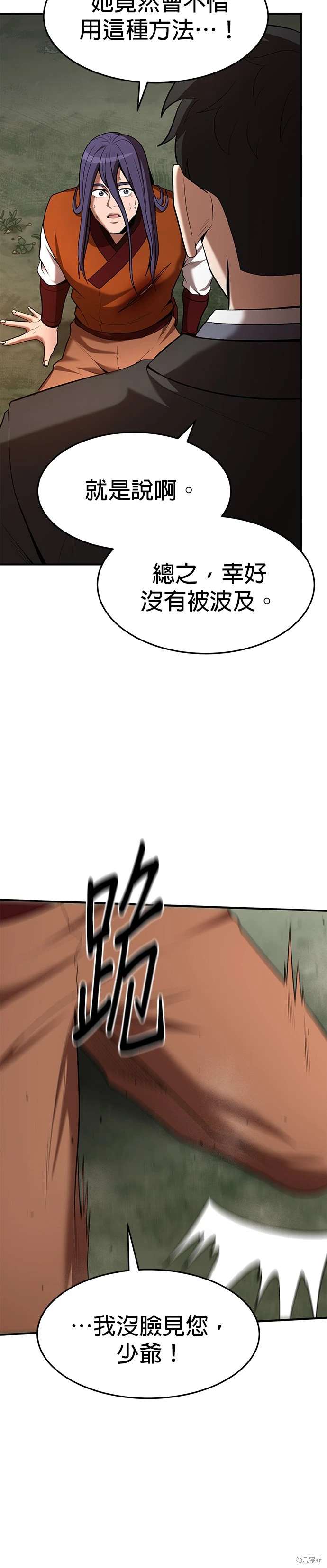 名门家族的剑术天才漫画,第102话4图