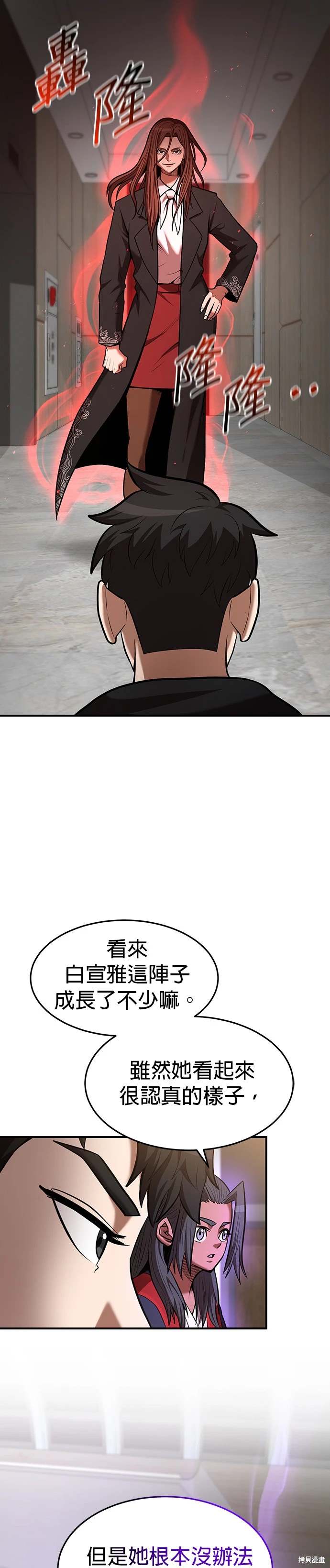 名门家族的剑术天才漫画,第98话3图