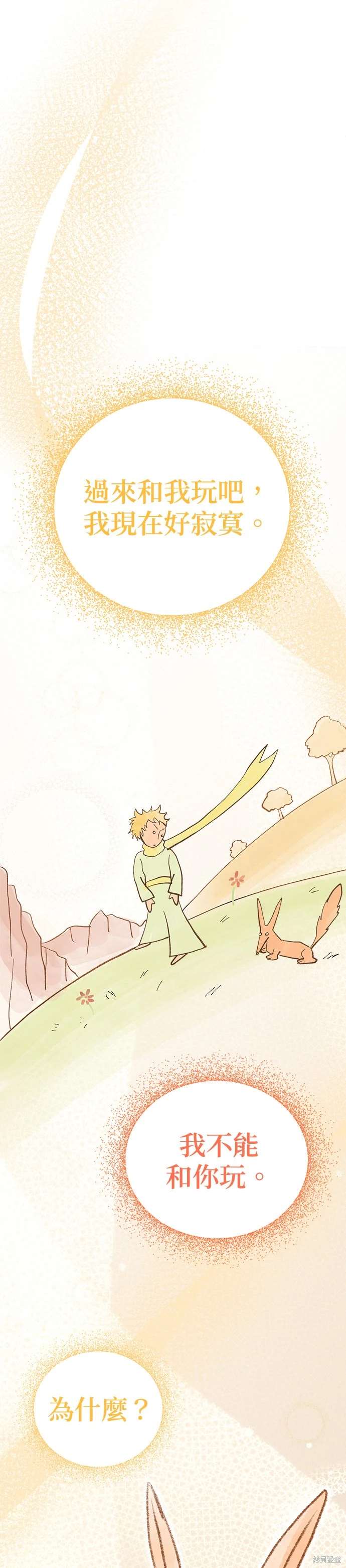 请以恶魔之名唤我包子漫画漫画,第92话3图