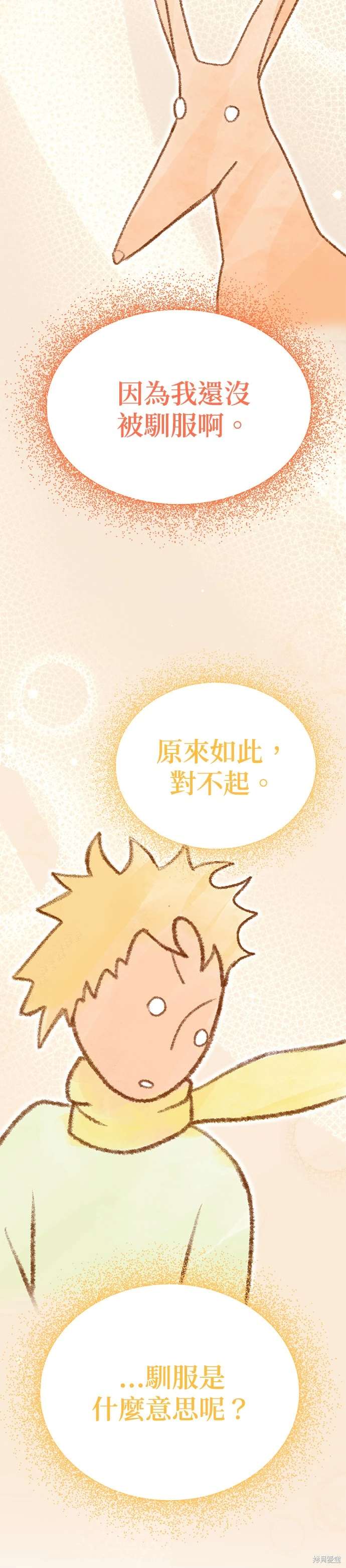请以恶魔之名唤我包子漫画漫画,第92话4图