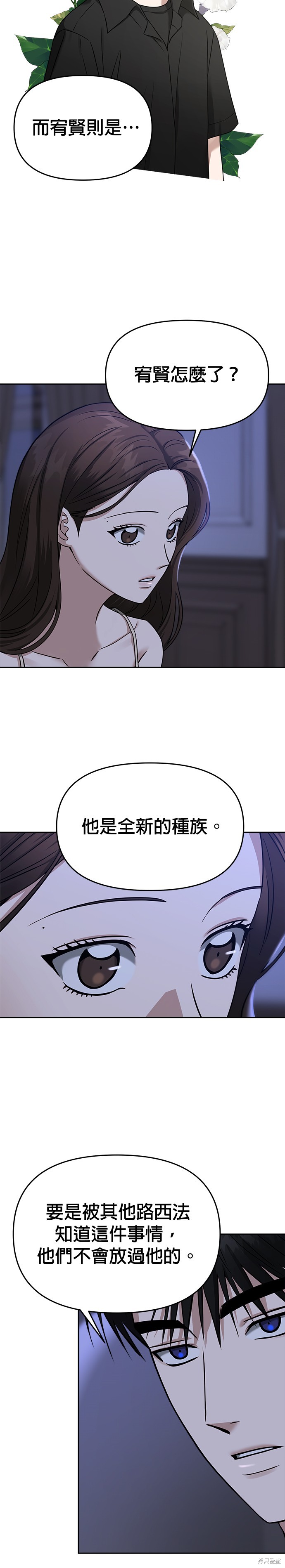 请以恶魔之名唤我包子漫画漫画,第77话2图