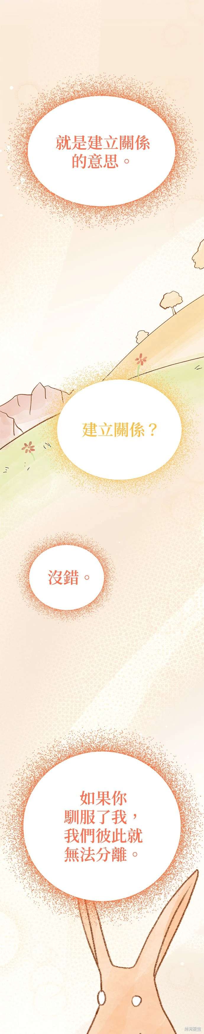 请以恶魔之名唤我包子漫画漫画,第92话5图