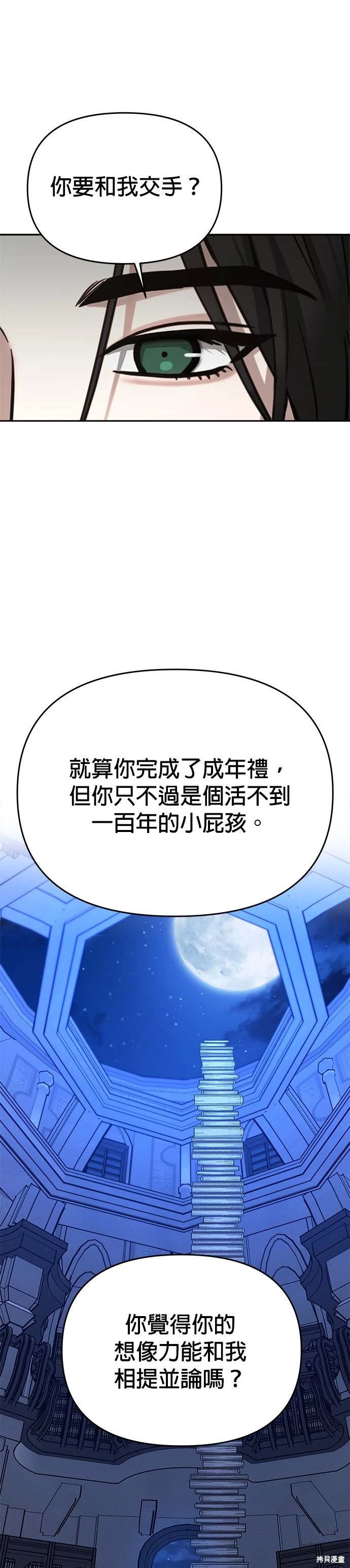 请以恶魔之名唤我包子漫画漫画,第86话1图