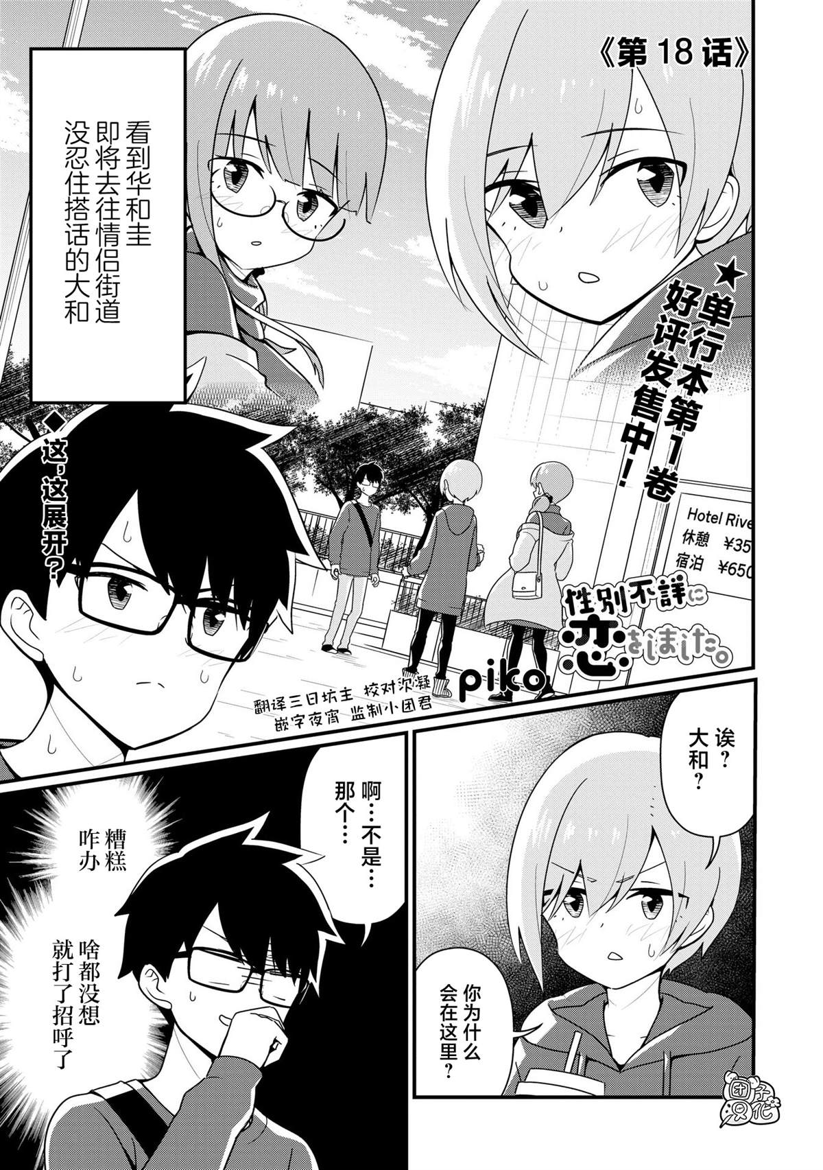 坠入了性别不详的爱河漫画,第17话2图