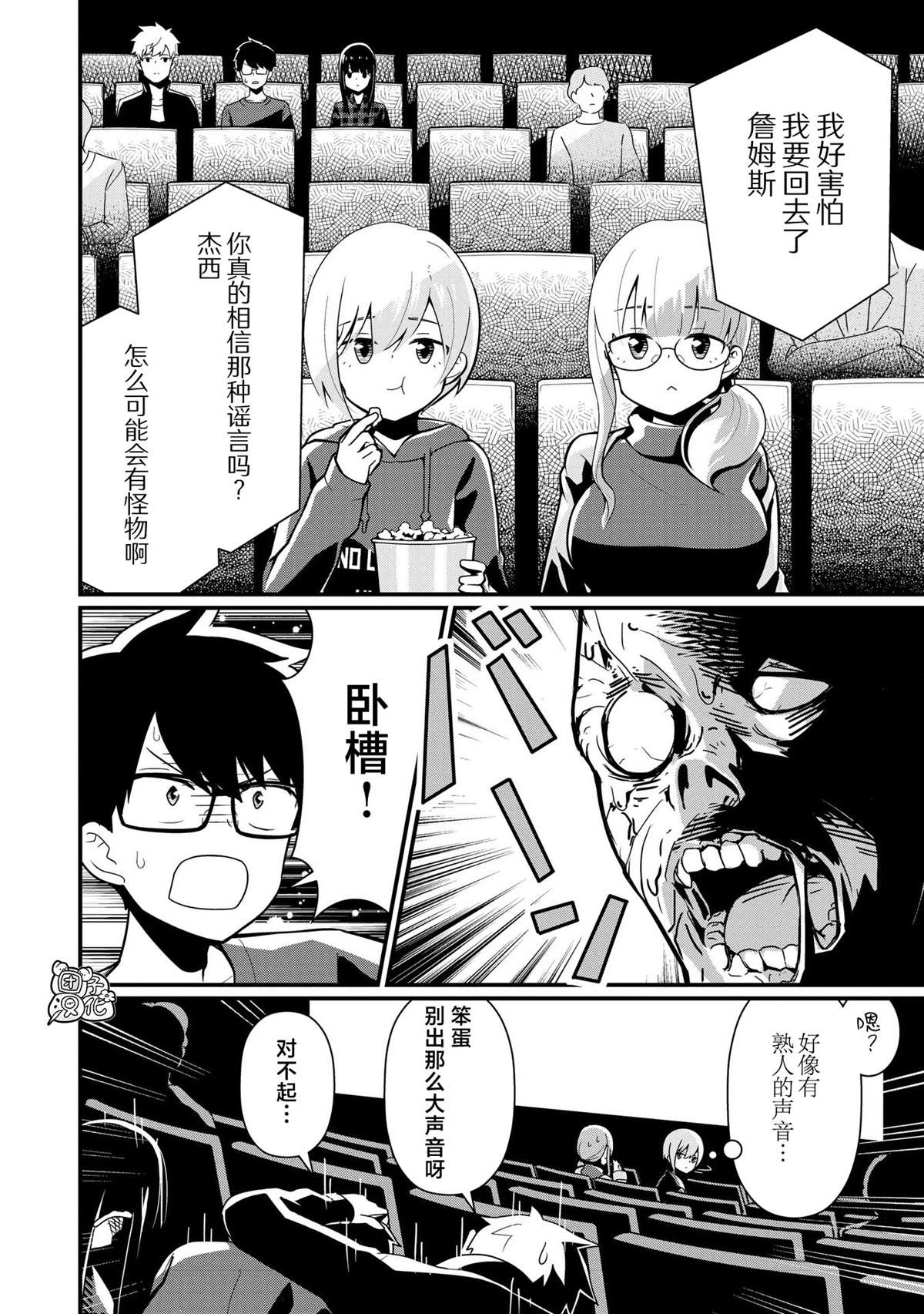 坠入了性别不详的爱河漫画,第17话4图