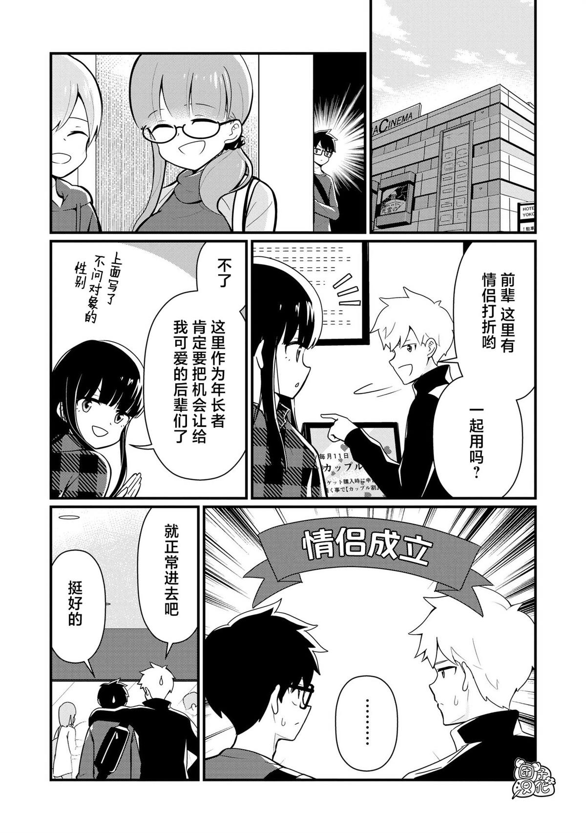 坠入了性别不详的爱河漫画,第17话3图