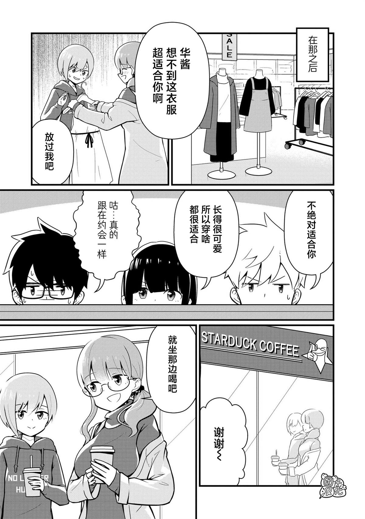 坠入了性别不详的爱河漫画,第17话5图