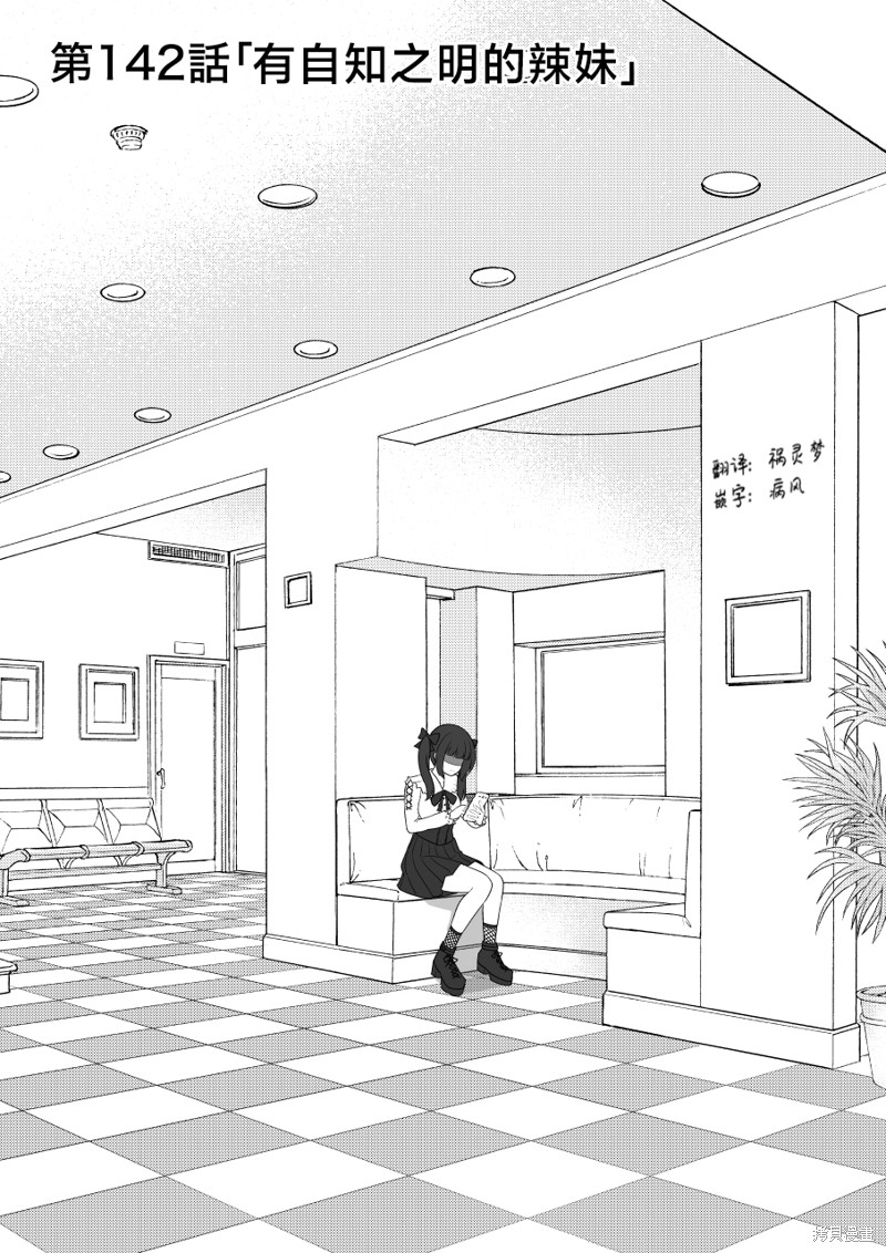 男女比1：39的平行世界漫画,第142话1图