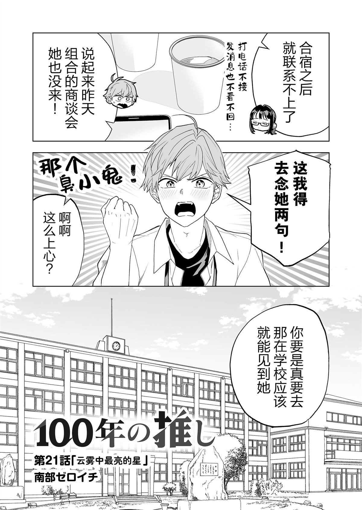 100年的房子违建原视频有多火漫画,第21话2图