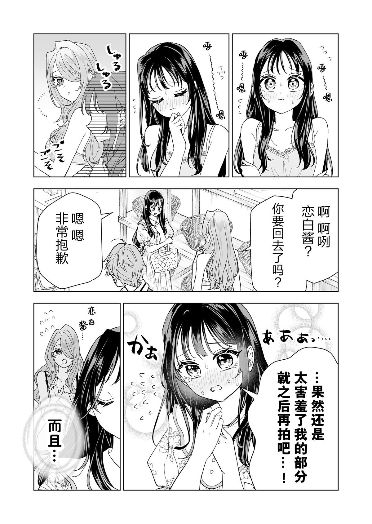100年的谎言漫画,第18话2图
