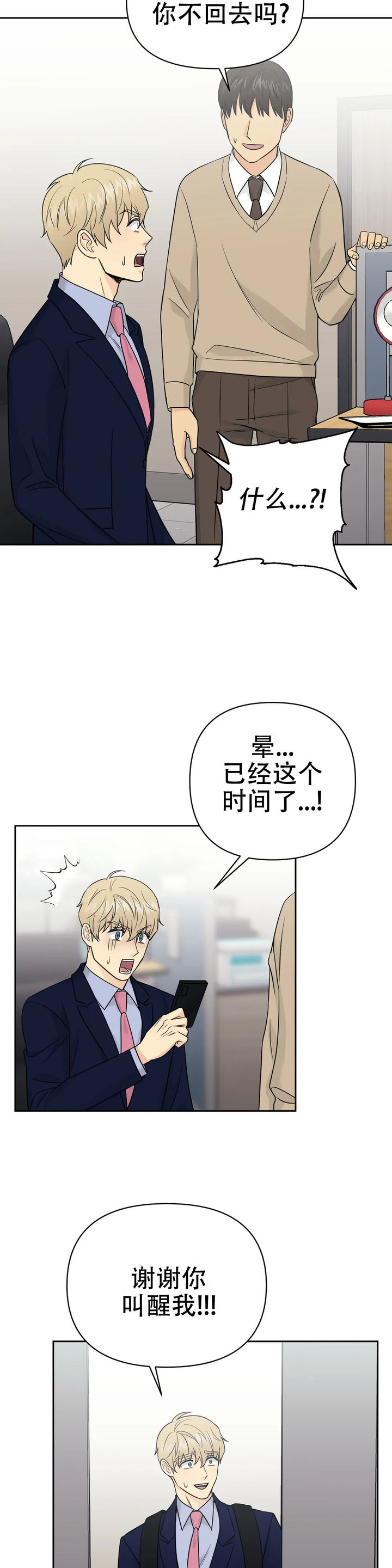 奇怪的鸭子漫画,第53话2图