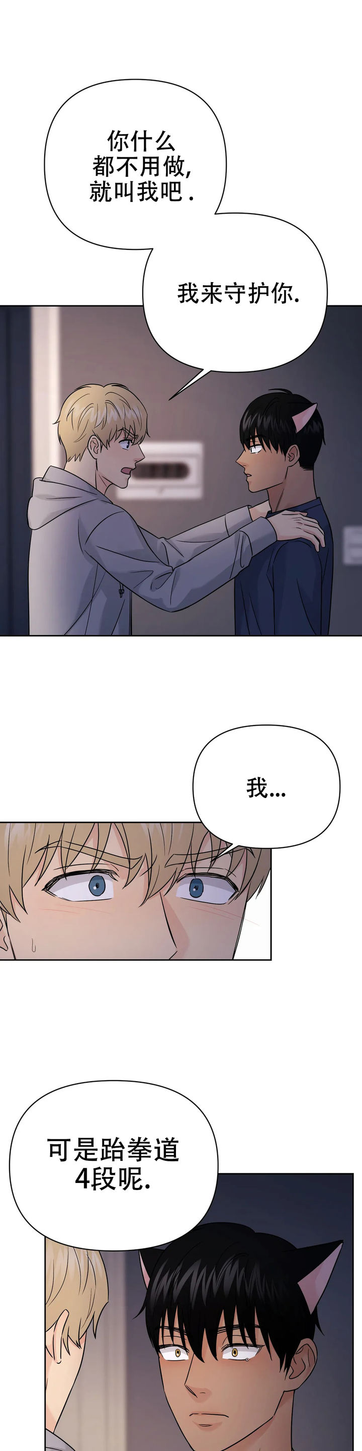 奇怪的鸭子漫画,第57话3图