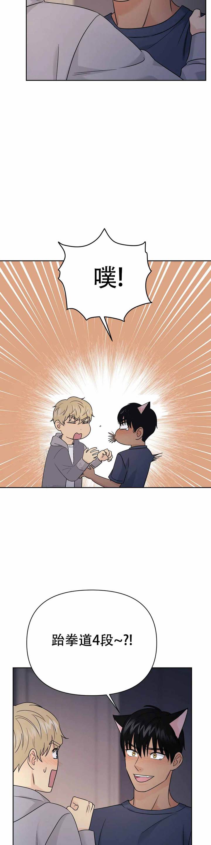 奇怪的鸭子漫画,第57话4图