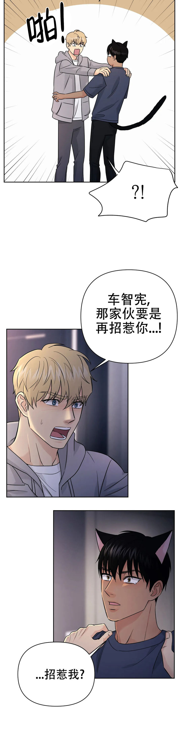 奇怪的鸭子漫画,第57话2图