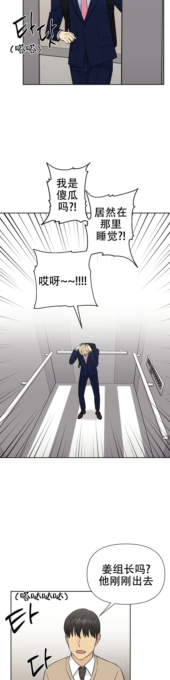 奇怪的鸭子漫画,第53话3图