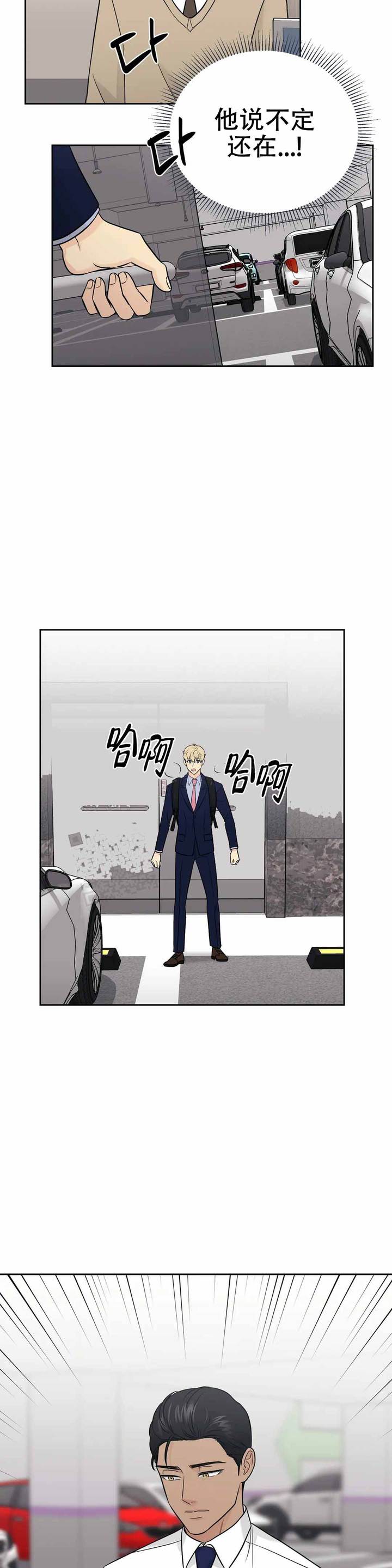 奇怪的鸭子漫画,第53话4图
