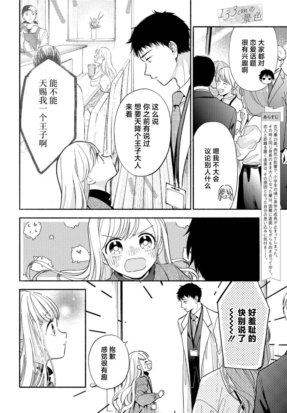 133cm的景色漫画,第8话2图