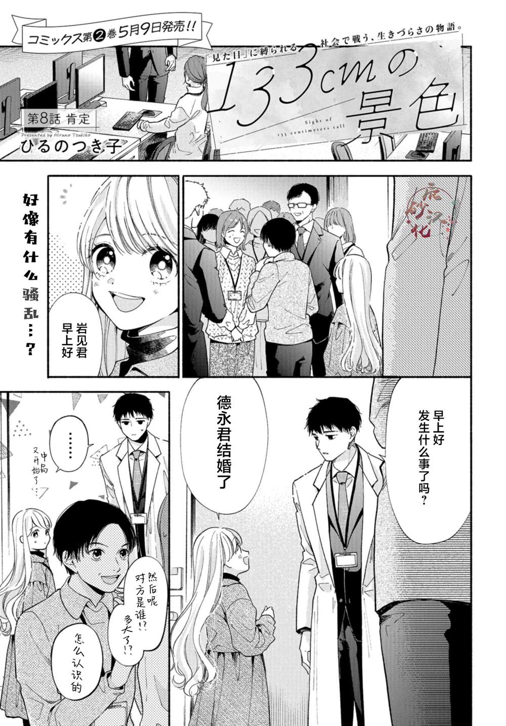 133cm的景色漫画,第8话1图