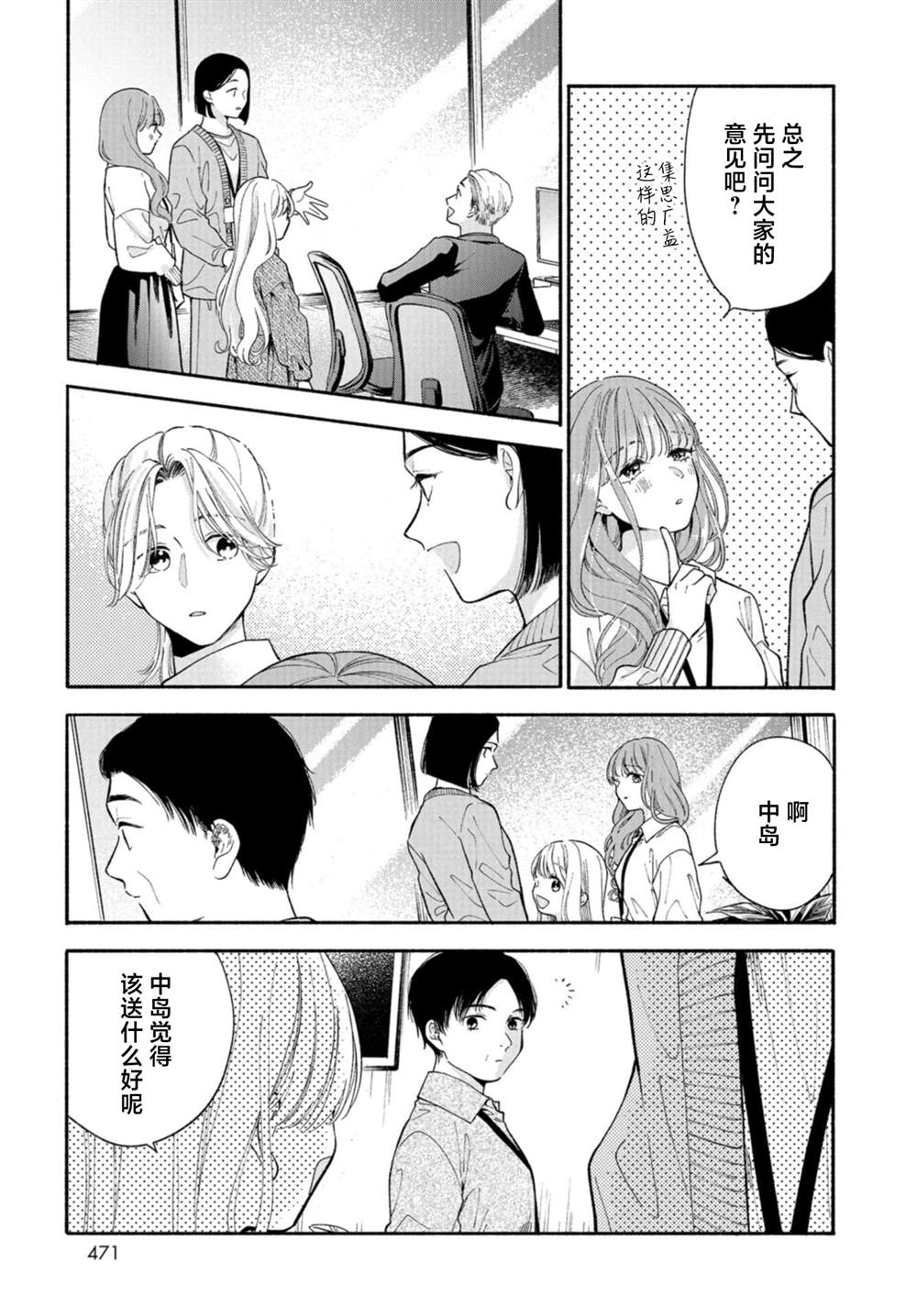 133cm的景色漫画,第8话5图
