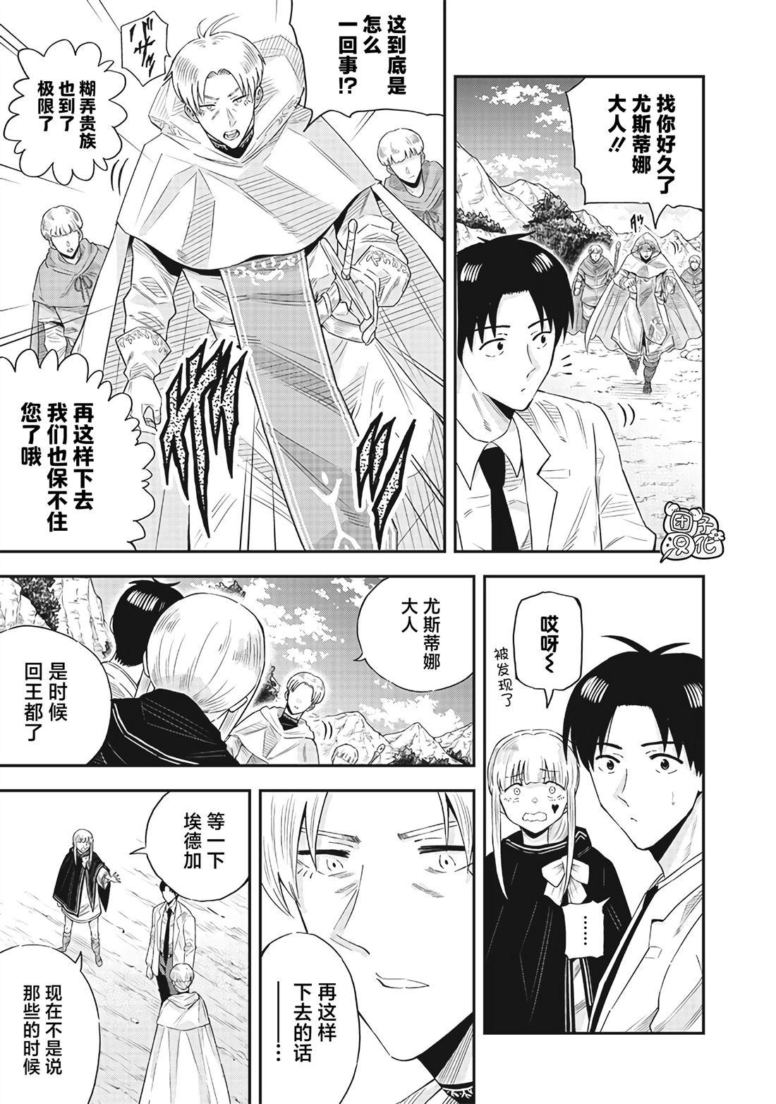 勇者角色漫画,第14话5图