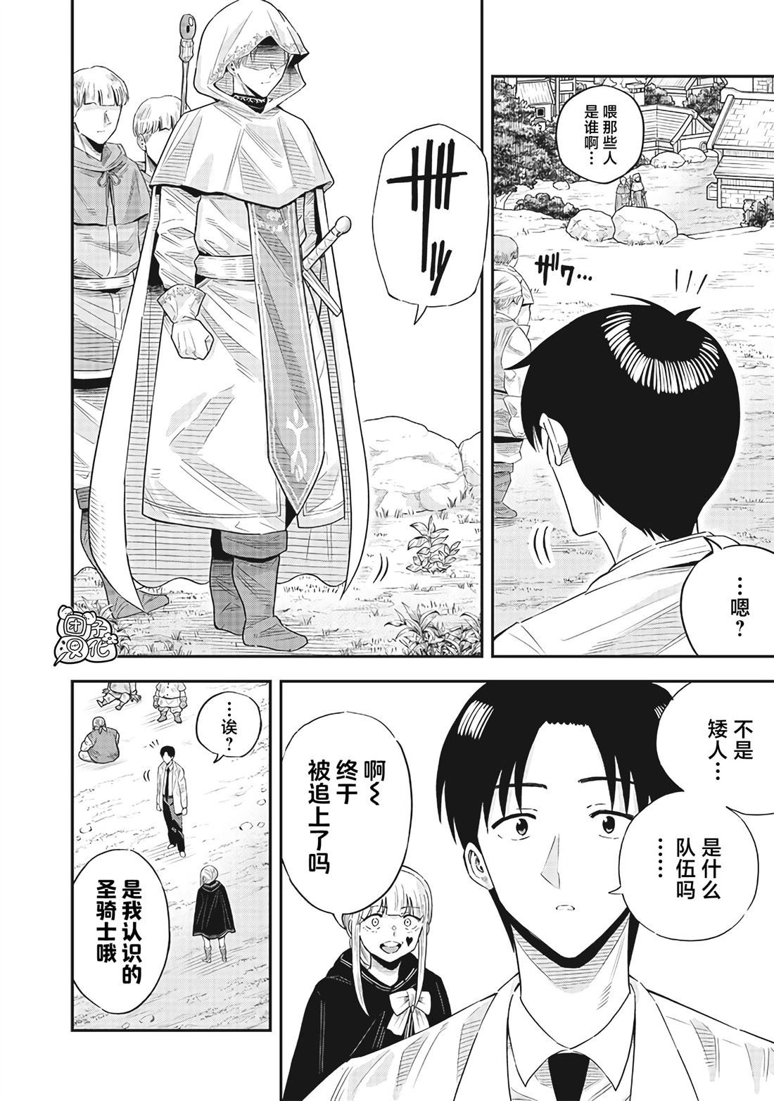 勇者角色漫画,第14话2图