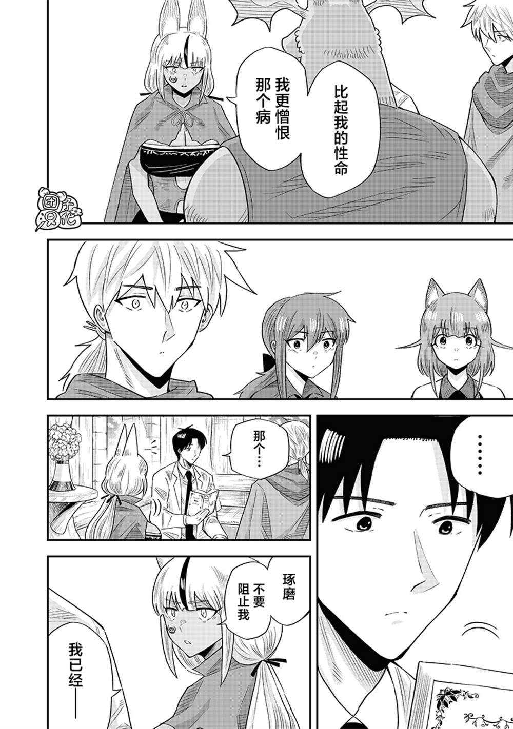 勇者角色漫画,第15.2话4图