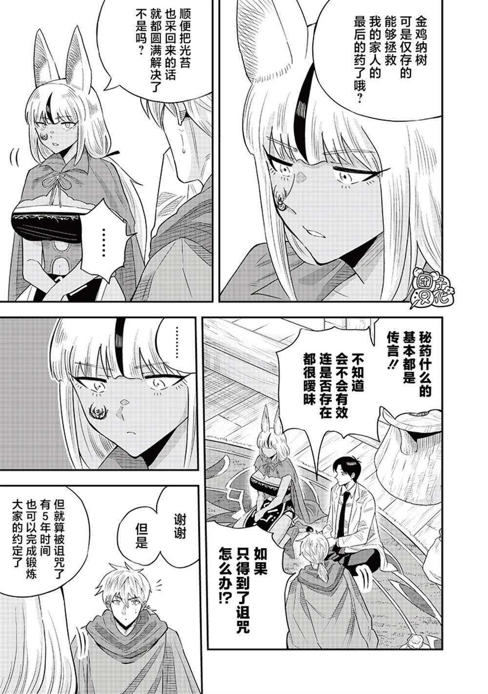 勇者角色漫画,第15.2话3图