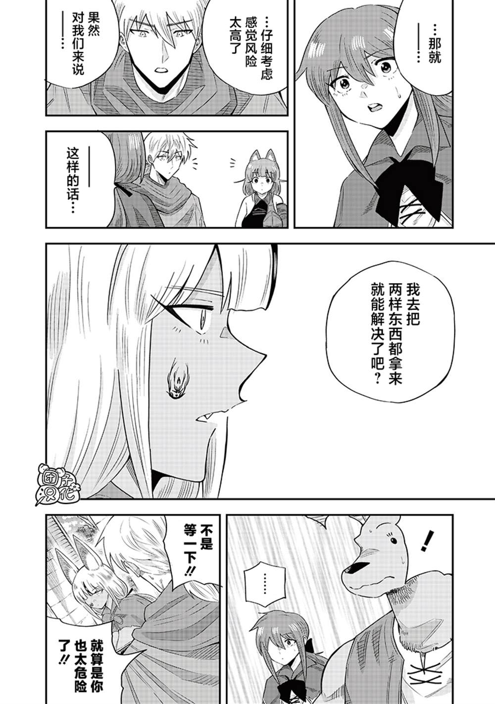 勇者角色漫画,第15.2话2图
