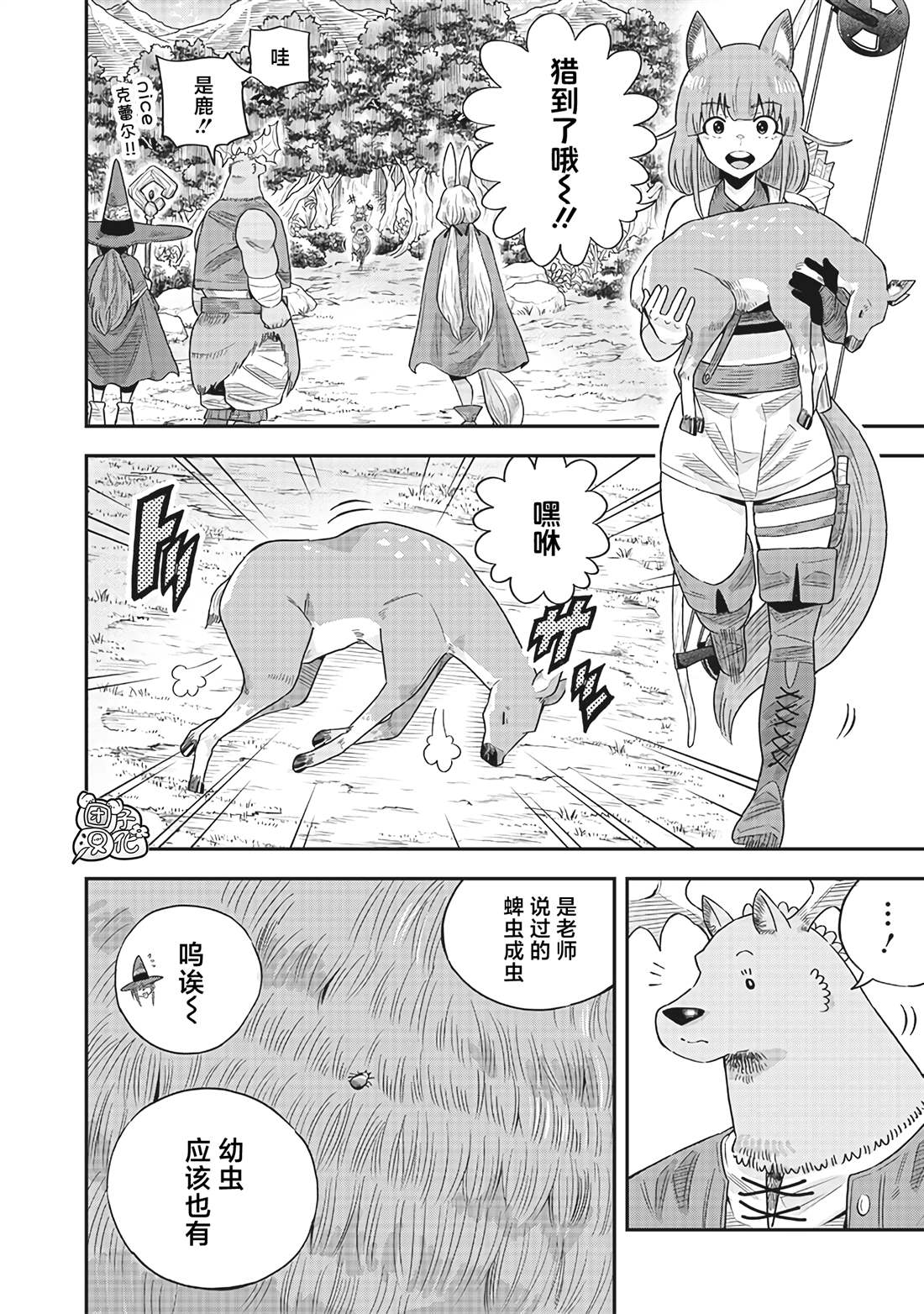 勇者角色漫画,第14.5话2图