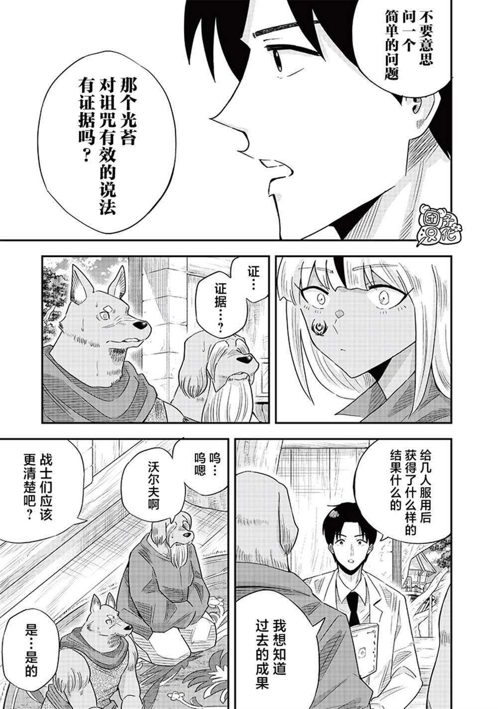 勇者角色漫画,第15.2话5图