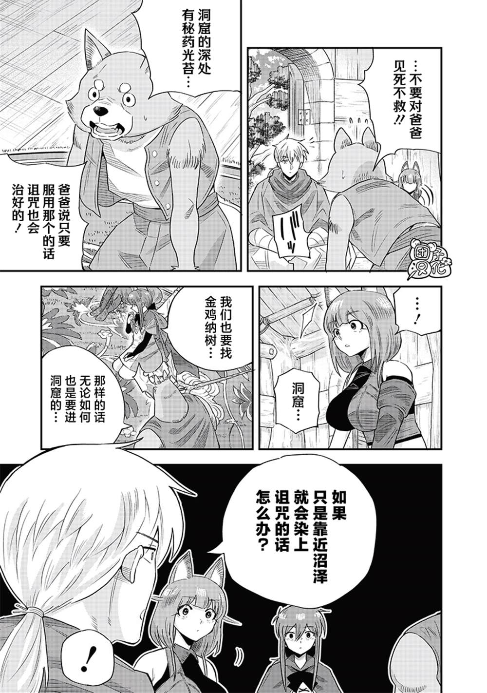 勇者角色漫画,第15.2话1图