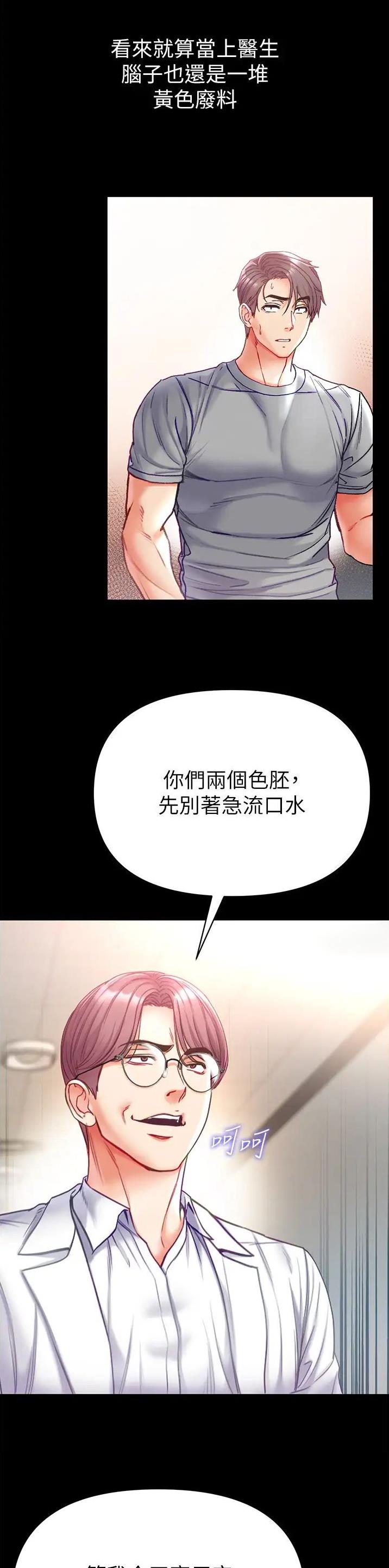 弟子圣手漫画免费下拉式漫画,第79话4图