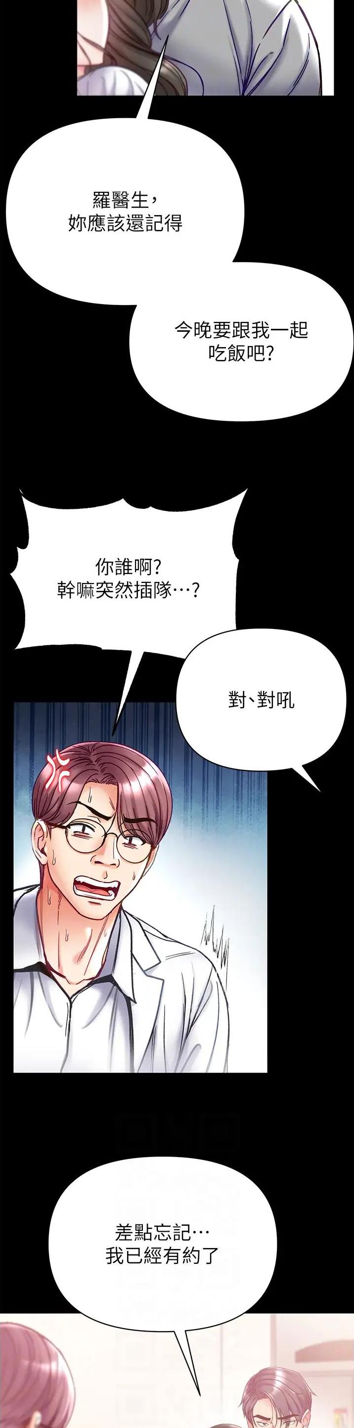 弟子圣手免费观看漫画,第80话4图