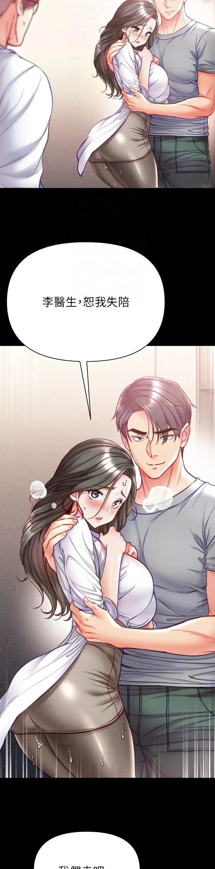 弟子圣手免费观看漫画,第80话5图