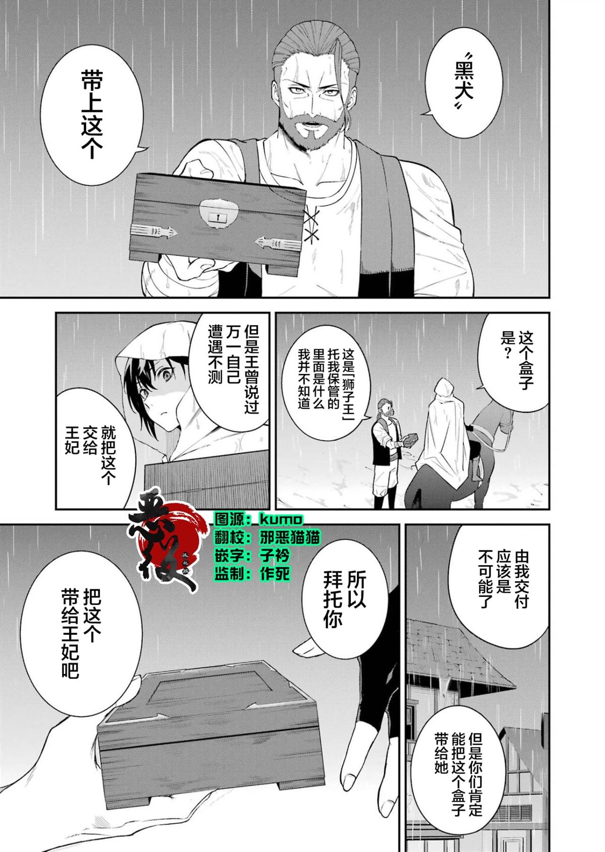 魔女和男子亲吻戏漫画,第8话1图