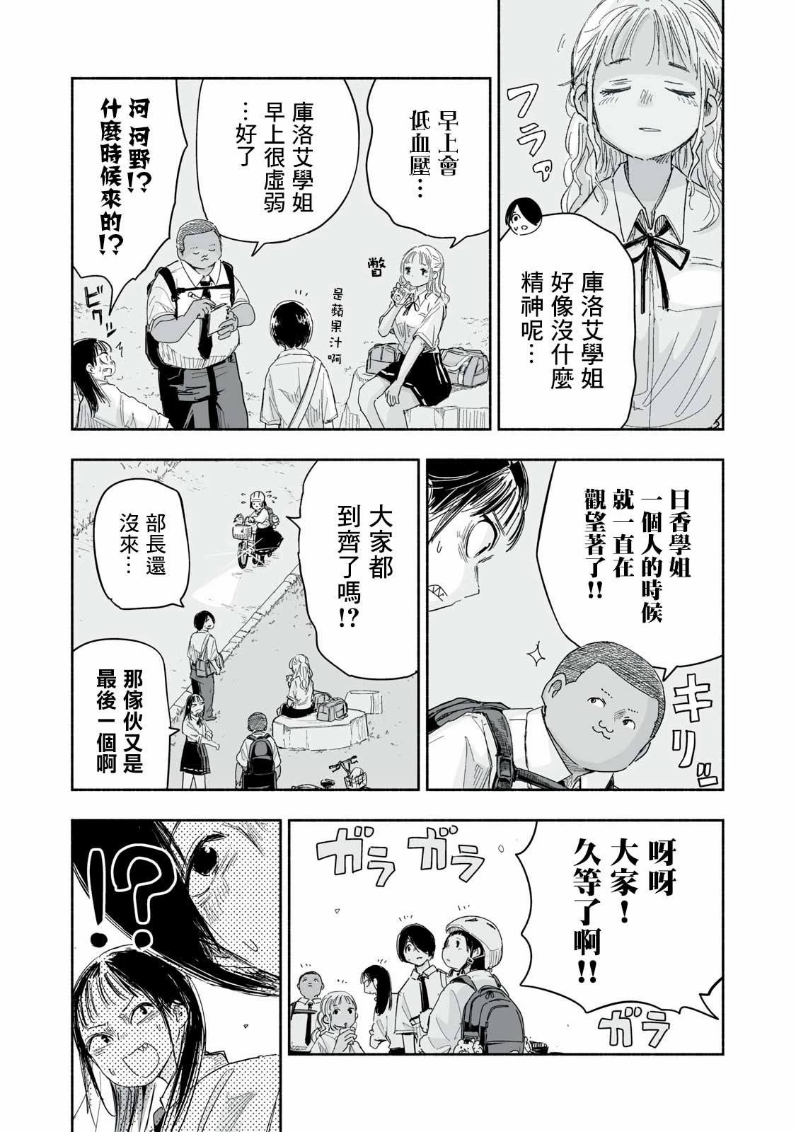尽显青春少女感漫画,第23.3话3图