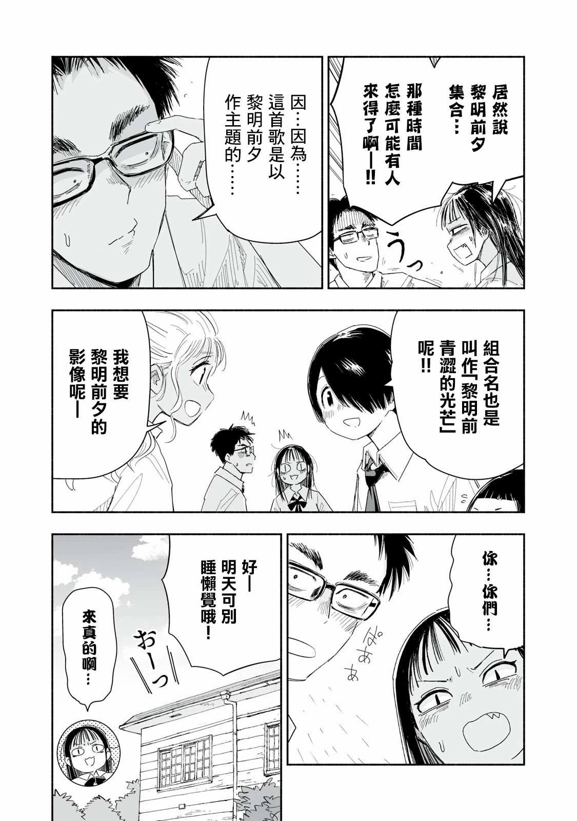 尽显青春少女感漫画,第23.2话2图