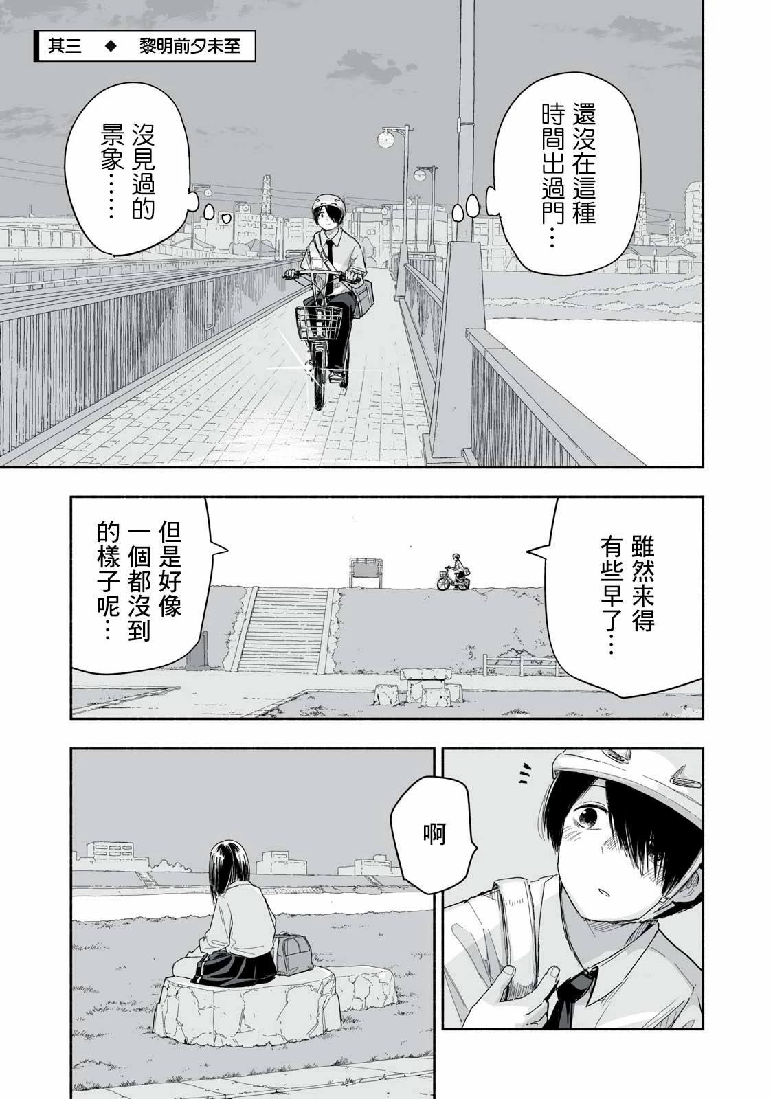 尽显青春少女感漫画,第23.3话1图