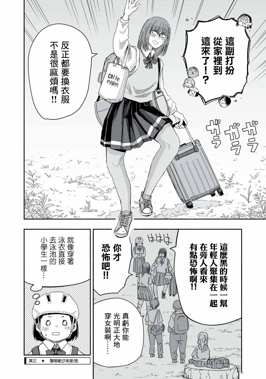 尽显青春少女感漫画,第23.3话4图