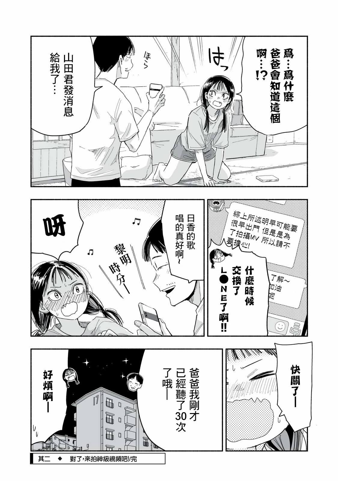 尽显青春少女感漫画,第23.2话4图