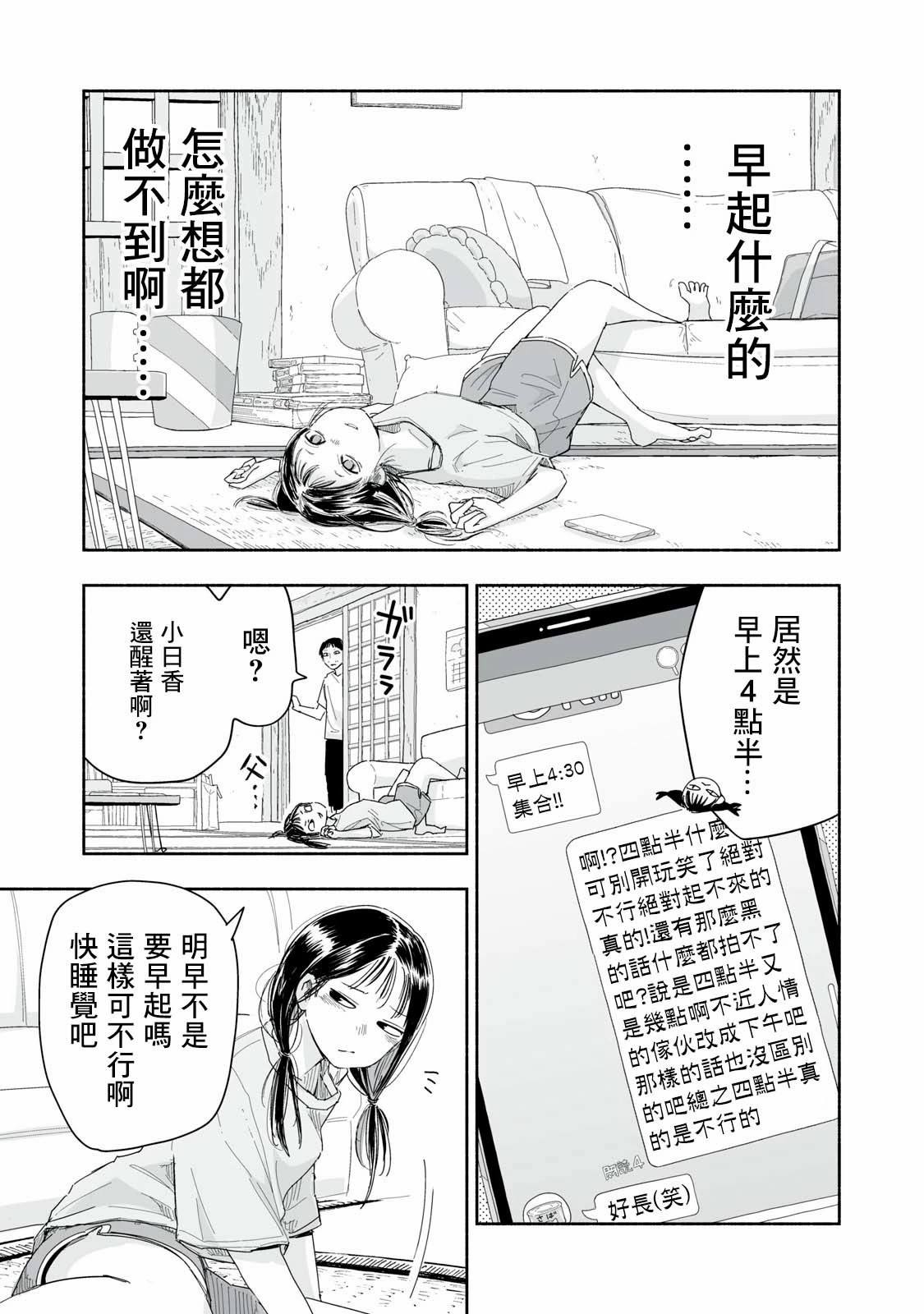 尽显青春少女感漫画,第23.2话3图